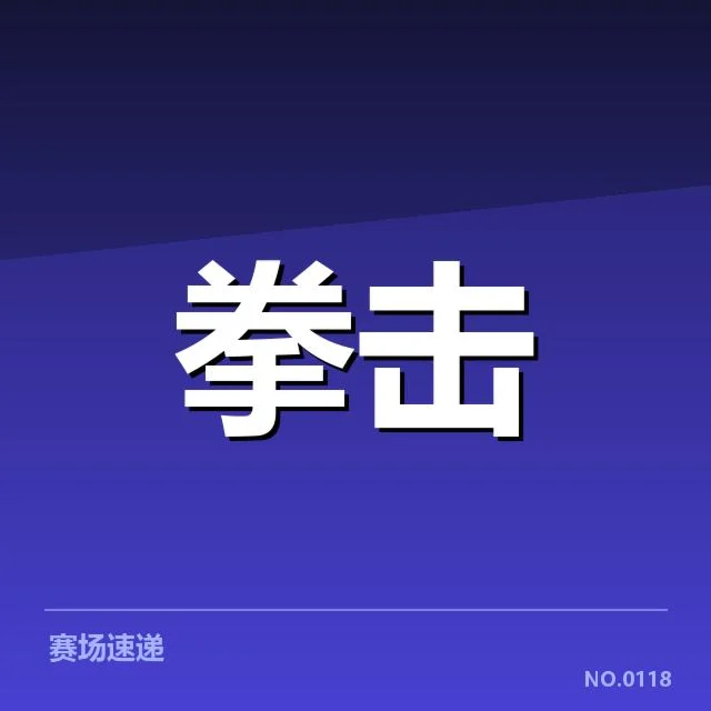 青训与人才储备：职业足球未来发展的关键环节